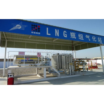 LNG फिलिंग स्किड के लिए एंबिएंट वेपराइजर